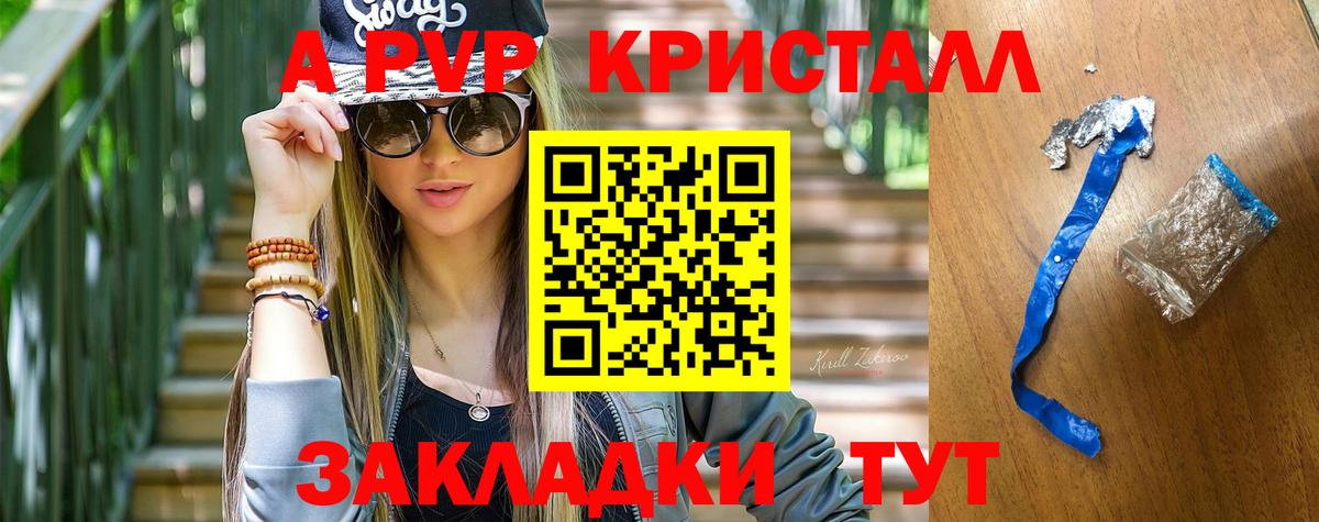 Саяногорск  А ПВП Crystall  Alpha-PVP VHQ  A-PVP кристаллы  наркота  Вход с VPN 