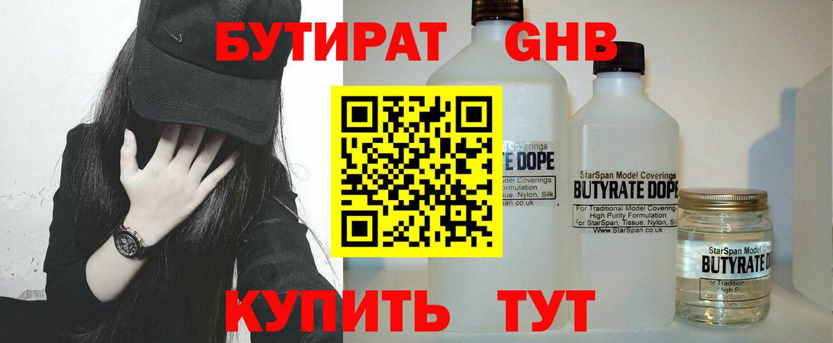 Бутират 1.4BDO Саяногорск
