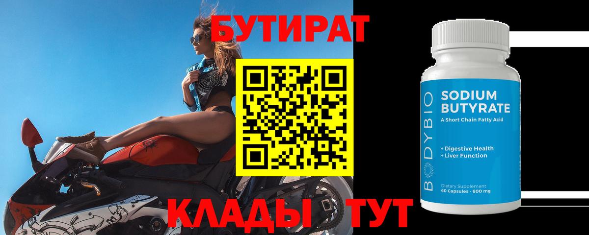 Саяногорск  Бутират буратино  Вход с VPN 
