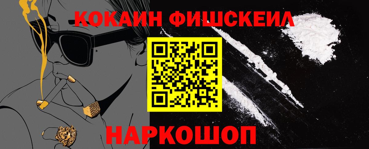 Саяногорск  COCAIN FishScale  Cocaine Эквадор  Кокаин  Вход с VPN 
