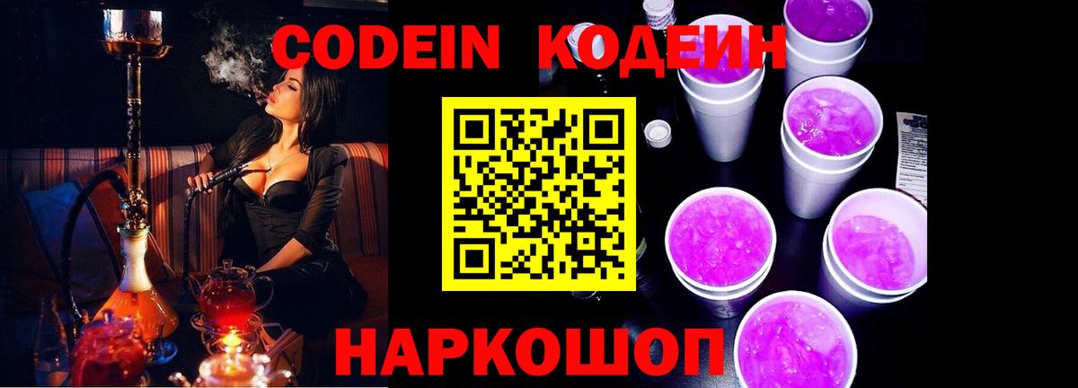 Codein напиток Lean (лин)  Кодеиновый сироп Lean напиток Lean (лин)  Вход с VPN  Саяногорск 