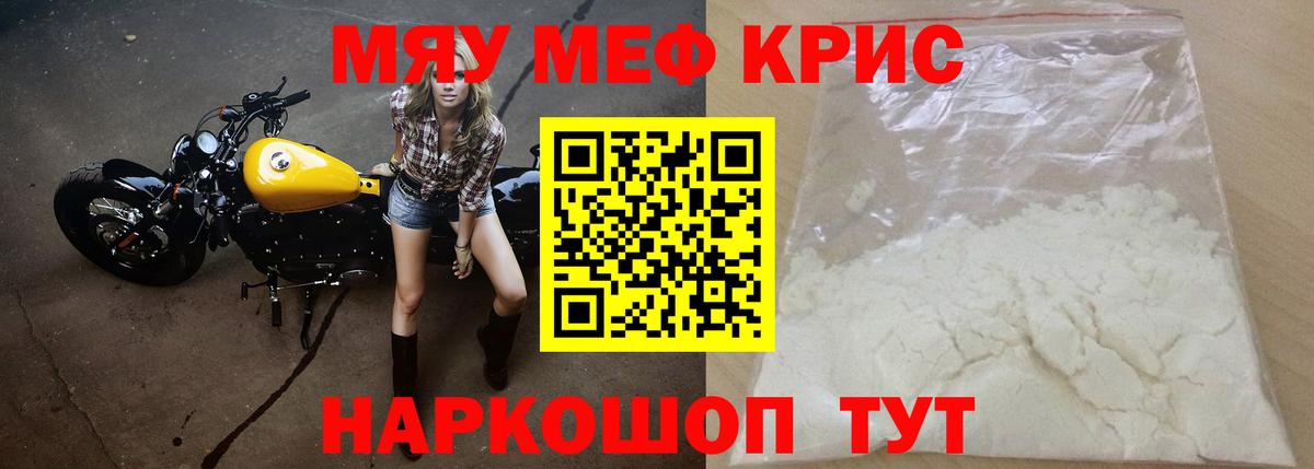 Мефедрон  Саяногорск