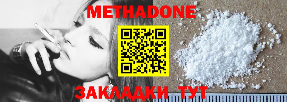 МЕТАДОН VHQ Саяногорск